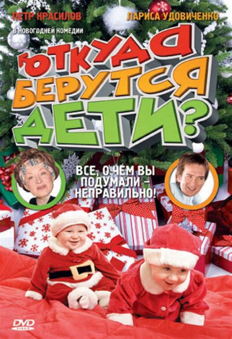 Otkuda berutsya deti? (2008) film online,Mariya Makhanko,Marina Tsurtsumia,Pyotr Krasilov,Larisa Udovichenko,Anna Kazyuchits